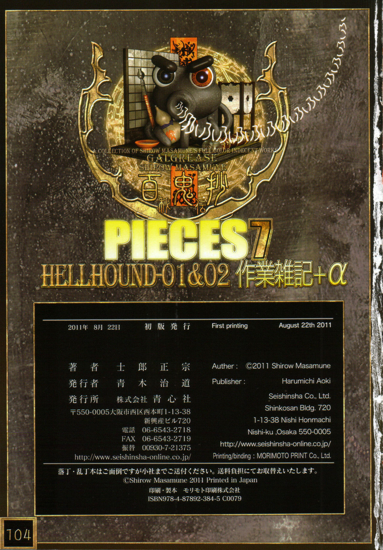 [Masamune Shirow] PIECES 7 HELL HOUND 01&02 Sagyousakkai + α page 110 full