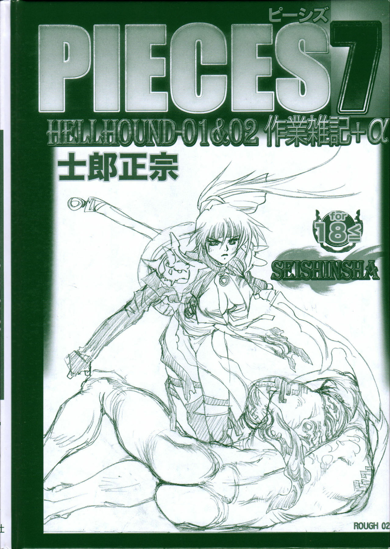 [Masamune Shirow] PIECES 7 HELL HOUND 01&02 Sagyousakkai + α page 2 full