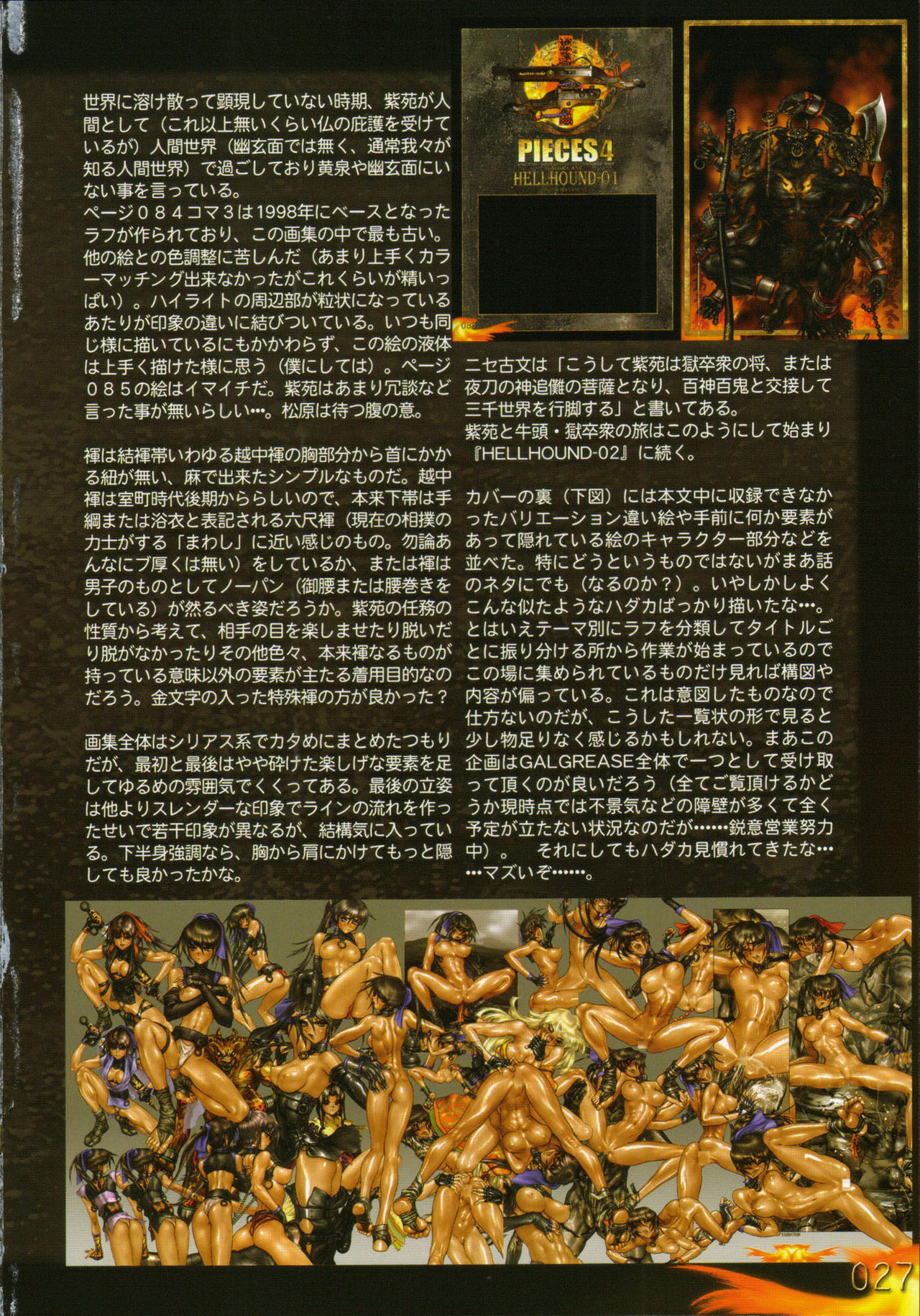 [Masamune Shirow] PIECES 7 HELL HOUND 01&02 Sagyousakkai + α page 33 full