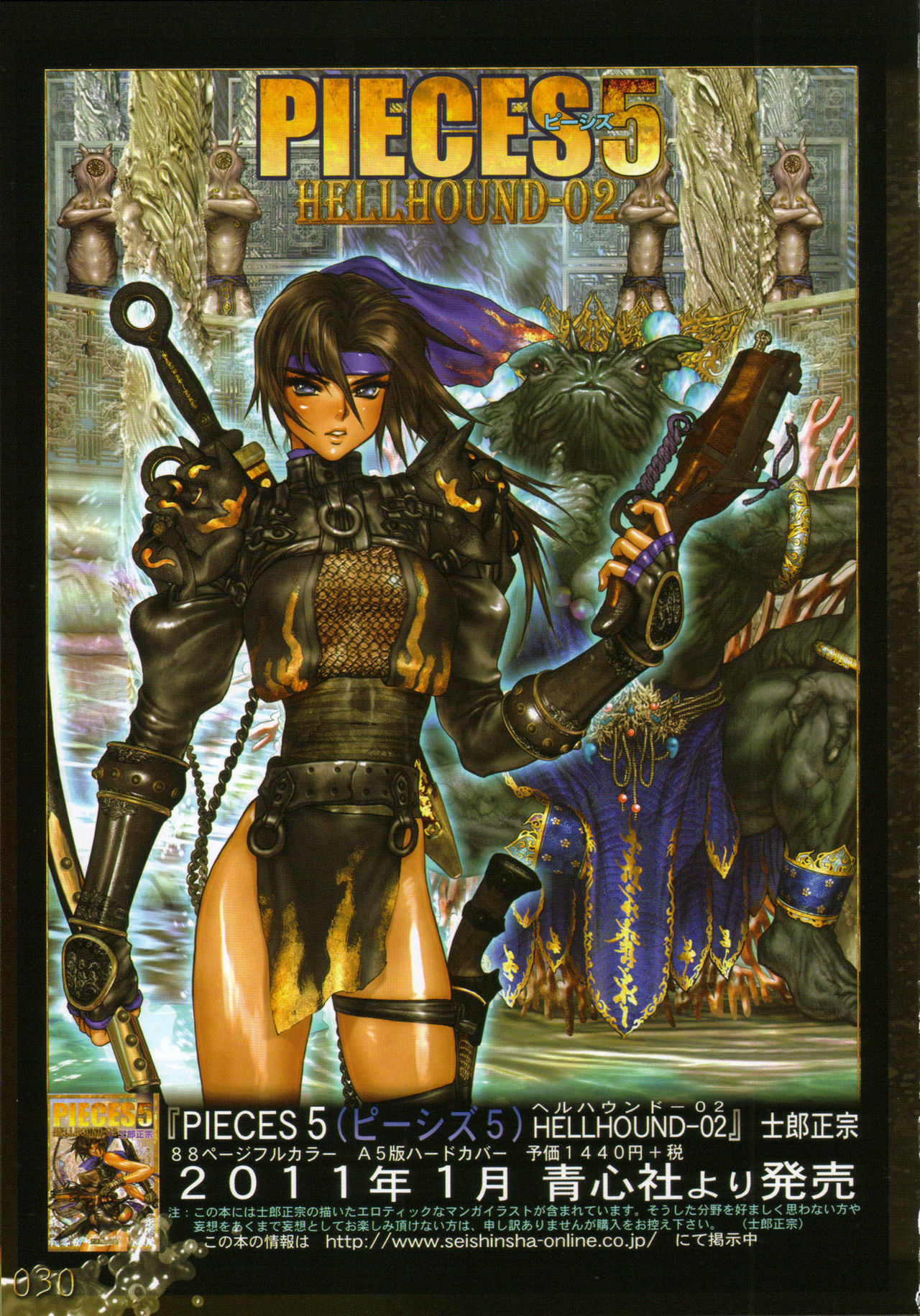 [Masamune Shirow] PIECES 7 HELL HOUND 01&02 Sagyousakkai + α page 36 full