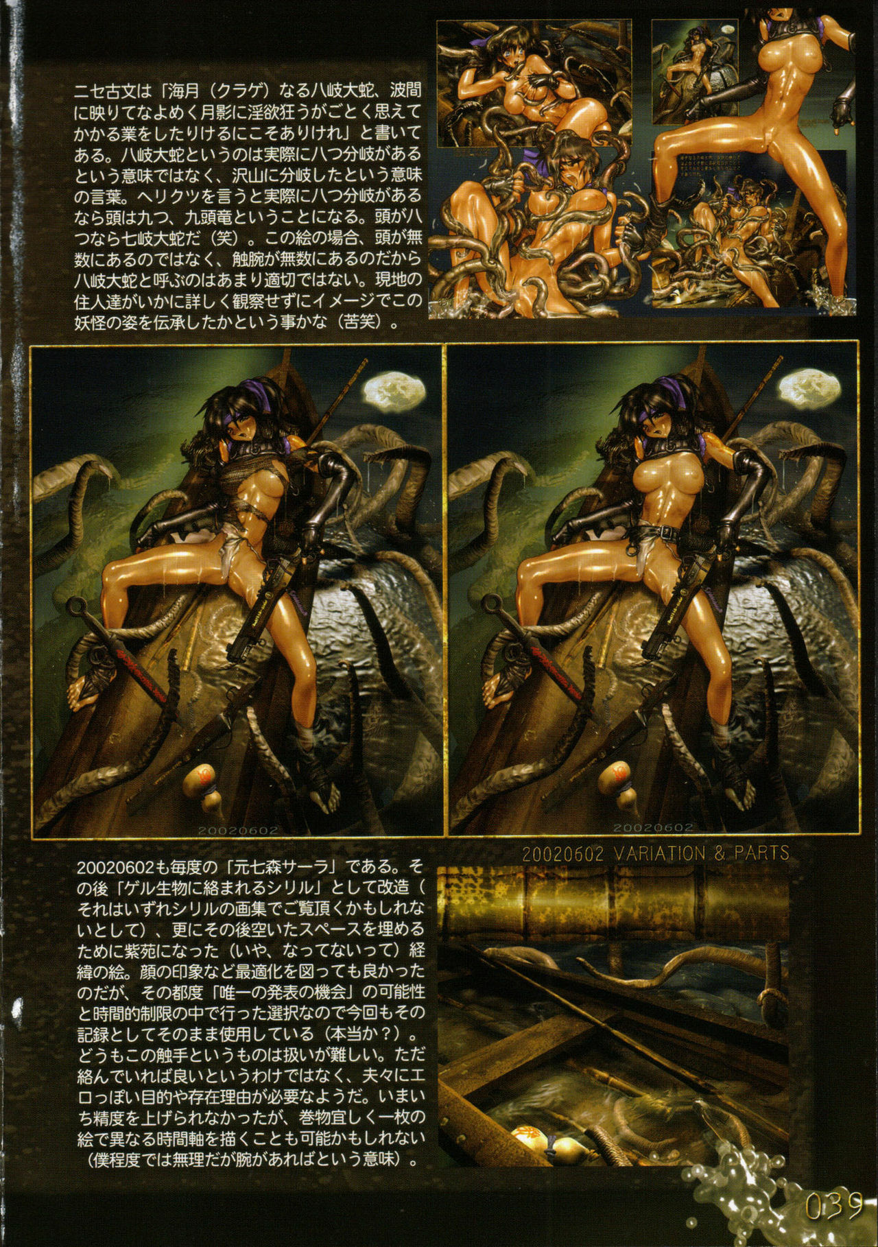 [Masamune Shirow] PIECES 7 HELL HOUND 01&02 Sagyousakkai + α page 45 full