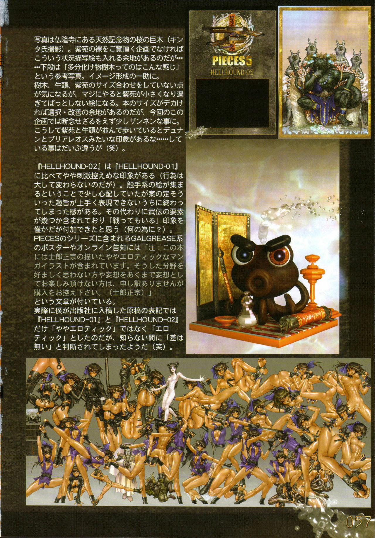 [Masamune Shirow] PIECES 7 HELL HOUND 01&02 Sagyousakkai + α page 63 full