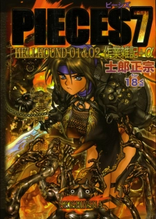 [Masamune Shirow] PIECES 7 HELL HOUND 01&02 Sagyousakkai + α - page 1