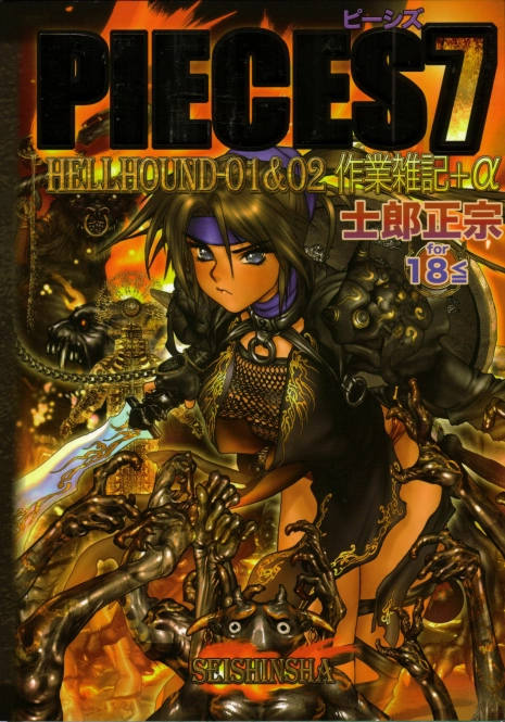 [Masamune Shirow] PIECES 7 HELL HOUND 01&02 Sagyousakkai + α