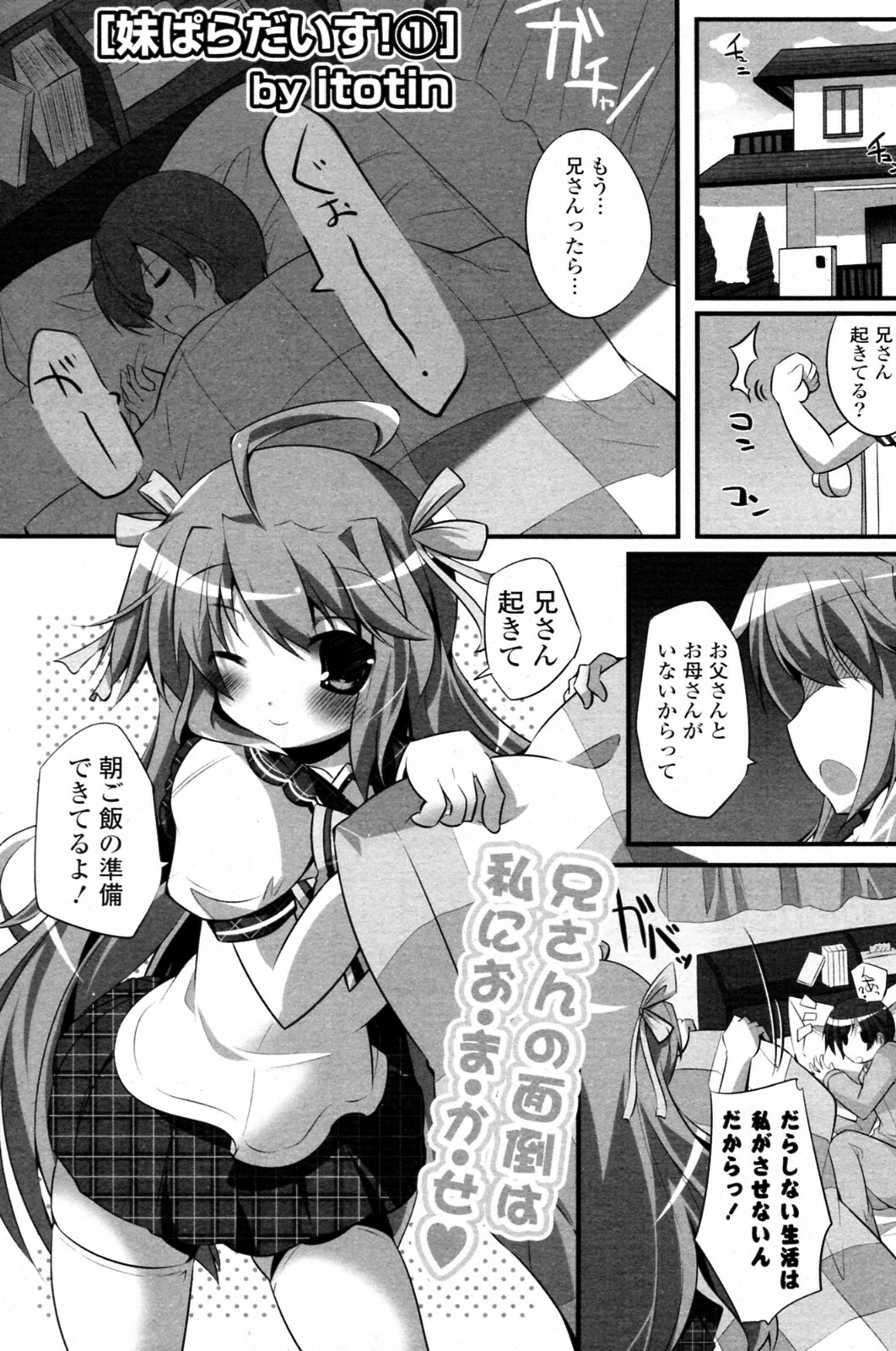 [itotin] Imouto Paradise! (Complete) page 2 full