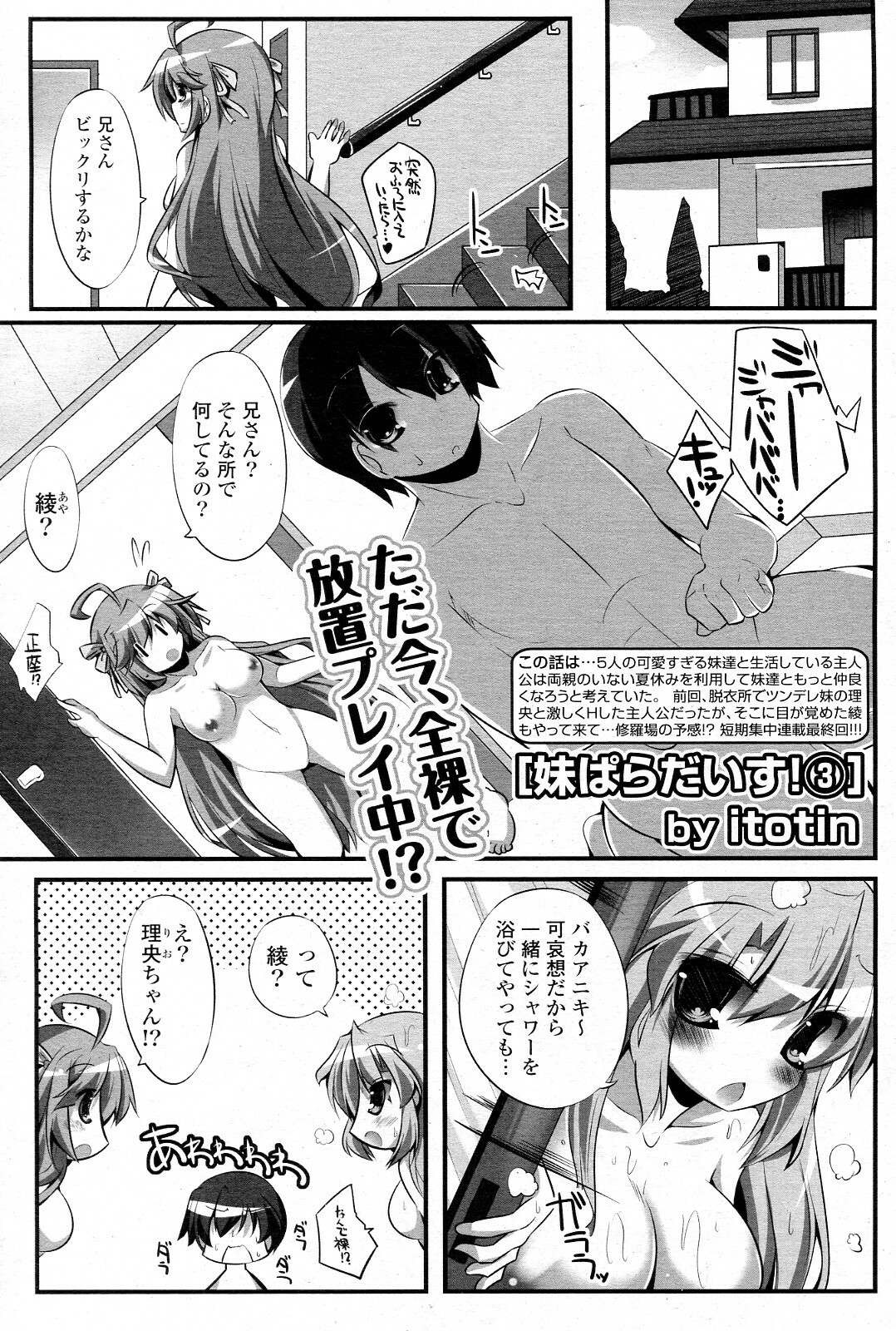 [itotin] Imouto Paradise! (Complete) page 33 full