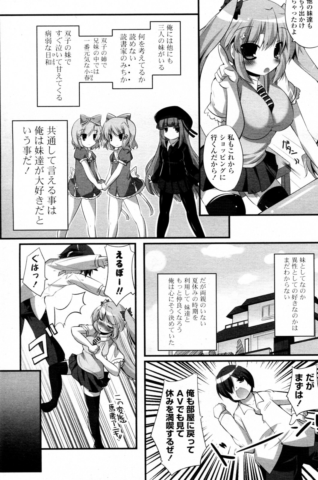 [itotin] Imouto Paradise! (Complete) page 4 full