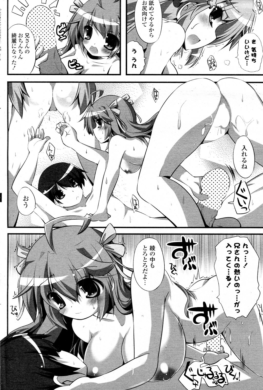 [itotin] Imouto Paradise! (Complete) page 42 full