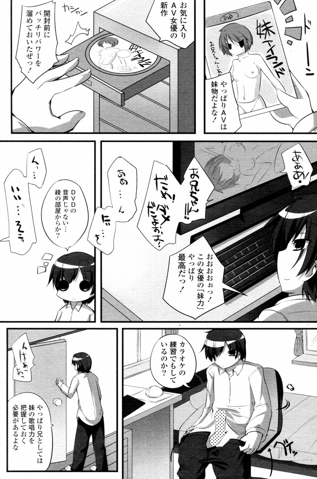 [itotin] Imouto Paradise! (Complete) page 5 full