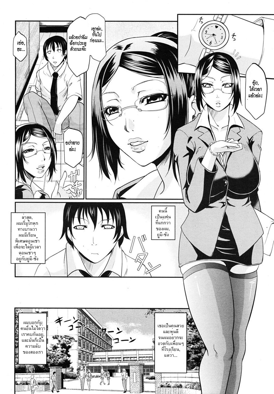 [Toguchi Masaya] Oazuke Teacher | ครูสาวร่านสวาท (COMIC MUJIN 2010-10) [Thai ภาษาไทย] [HypN♥s] page 2 full