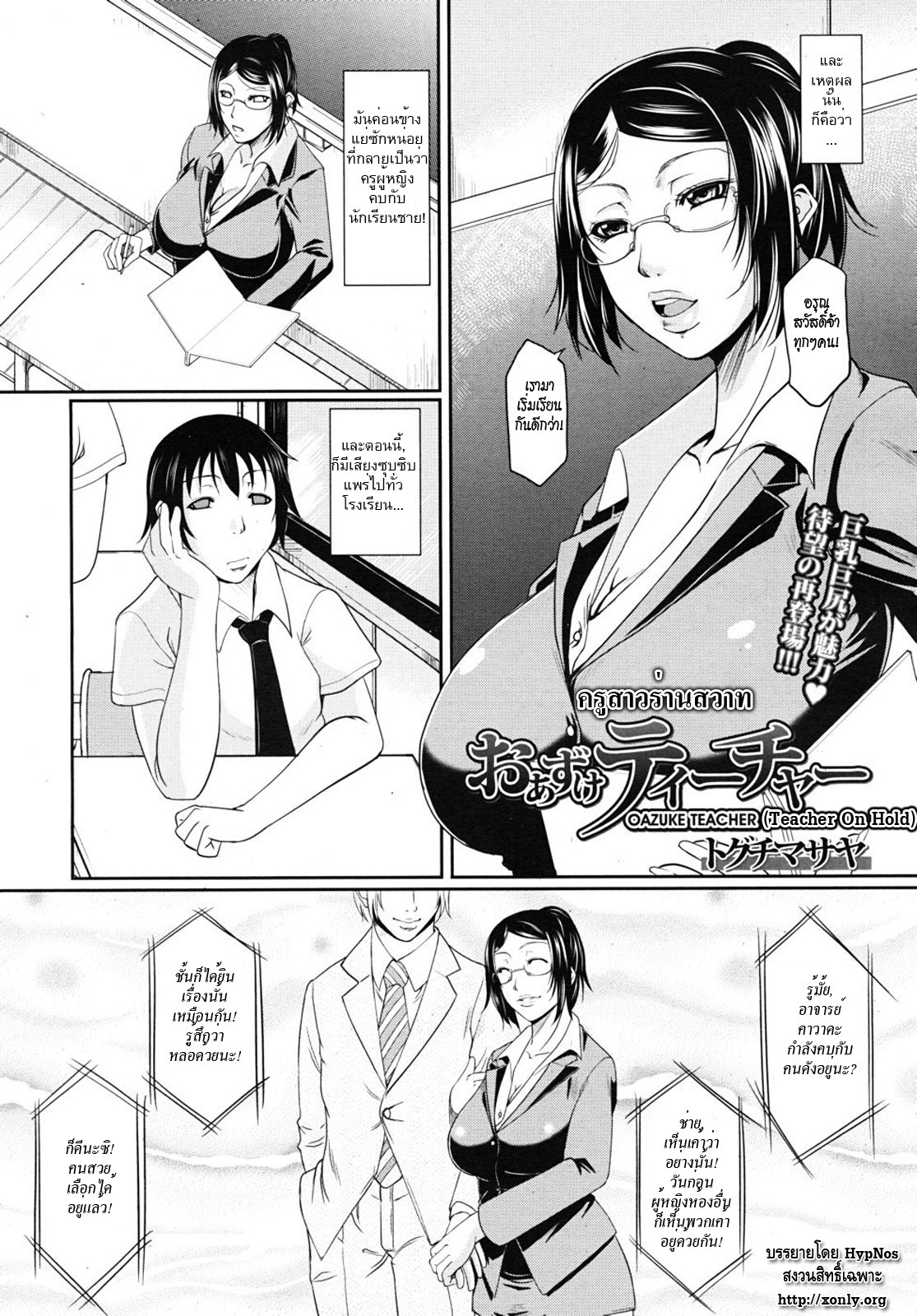 [Toguchi Masaya] Oazuke Teacher | ครูสาวร่านสวาท (COMIC MUJIN 2010-10) [Thai ภาษาไทย] [HypN♥s] page 3 full