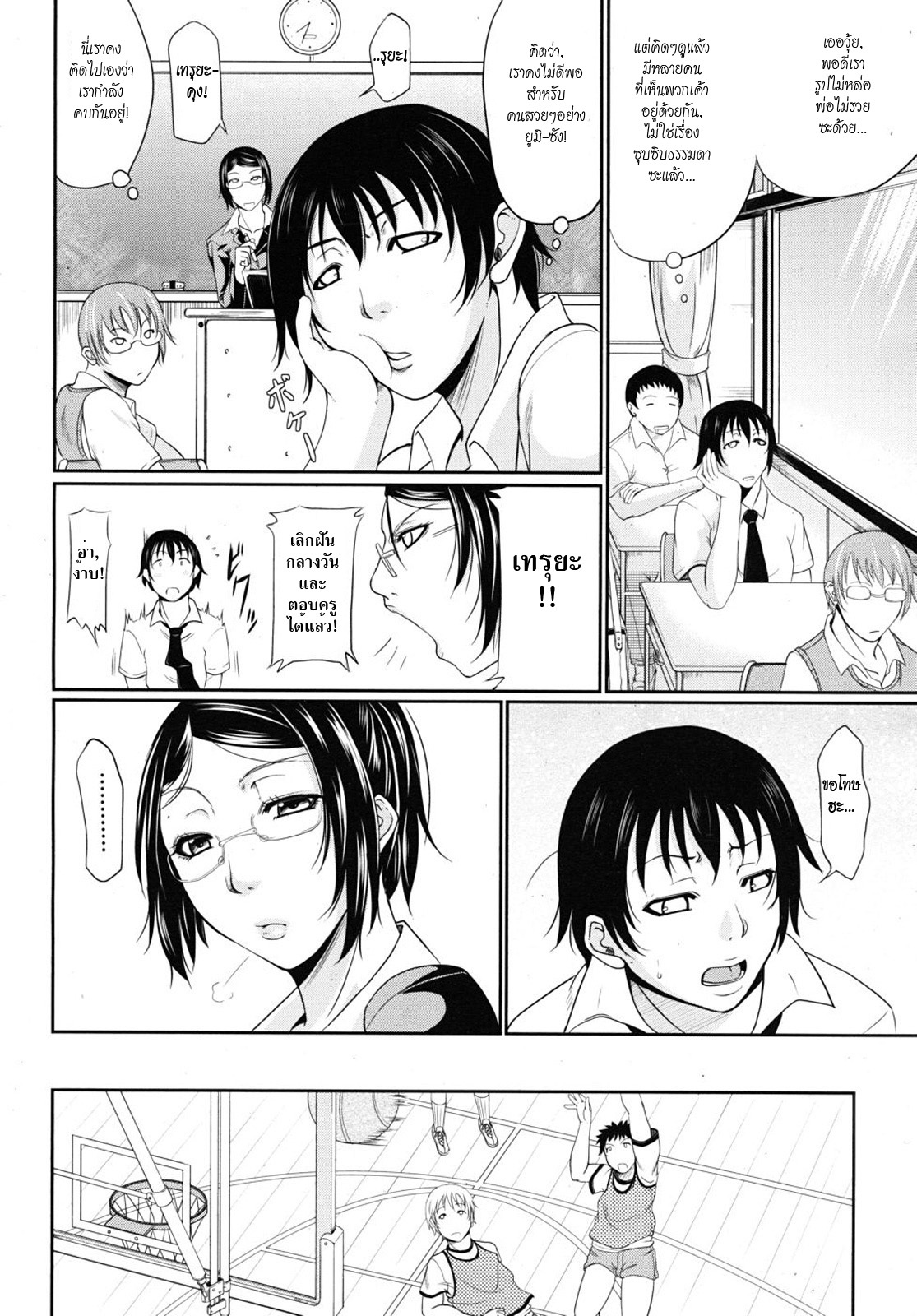 [Toguchi Masaya] Oazuke Teacher | ครูสาวร่านสวาท (COMIC MUJIN 2010-10) [Thai ภาษาไทย] [HypN♥s] page 4 full