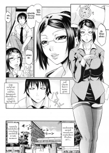 [Toguchi Masaya] Oazuke Teacher | ครูสาวร่านสวาท (COMIC MUJIN 2010-10) [Thai ภาษาไทย] [HypN♥s] - page 2