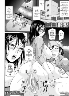 [Toguchi Masaya] Oazuke Teacher | ครูสาวร่านสวาท (COMIC MUJIN 2010-10) [Thai ภาษาไทย] [HypN♥s] - page 32