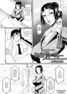 [Toguchi Masaya] Oazuke Teacher | ครูสาวร่านสวาท (COMIC MUJIN 2010-10) [Thai ภาษาไทย] [HypN♥s] - page 3