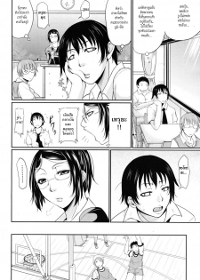 [Toguchi Masaya] Oazuke Teacher | ครูสาวร่านสวาท (COMIC MUJIN 2010-10) [Thai ภาษาไทย] [HypN♥s] - page 4