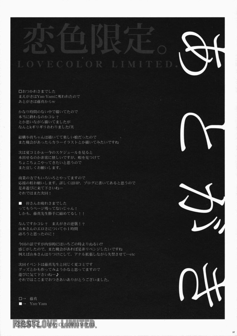 [ESSENTIA, Yan-Yam (Fujima Takuya, Yan-Yam)] Koiiro Gentei. (Hatsukoi Limited.) [Korean] [Team H] page 36 full