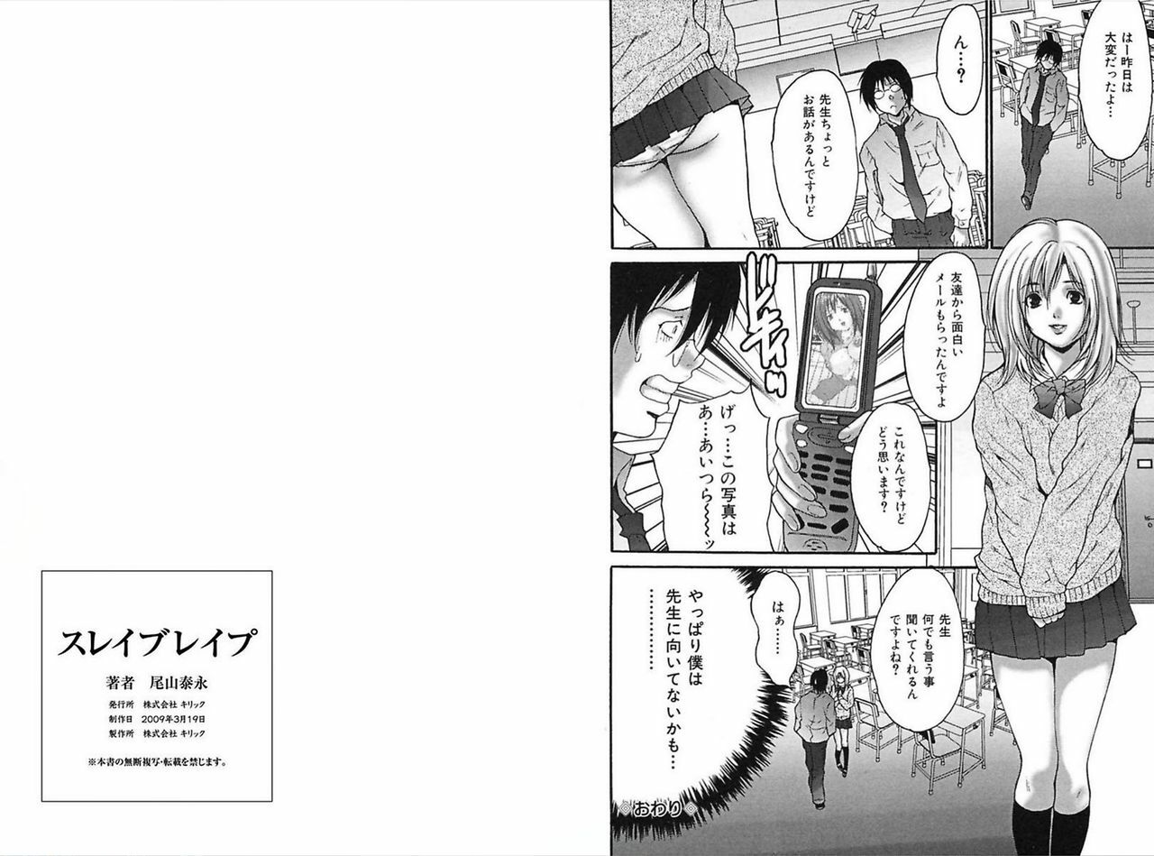 [Oyama Yasunaga] Slave Rape page 72 full