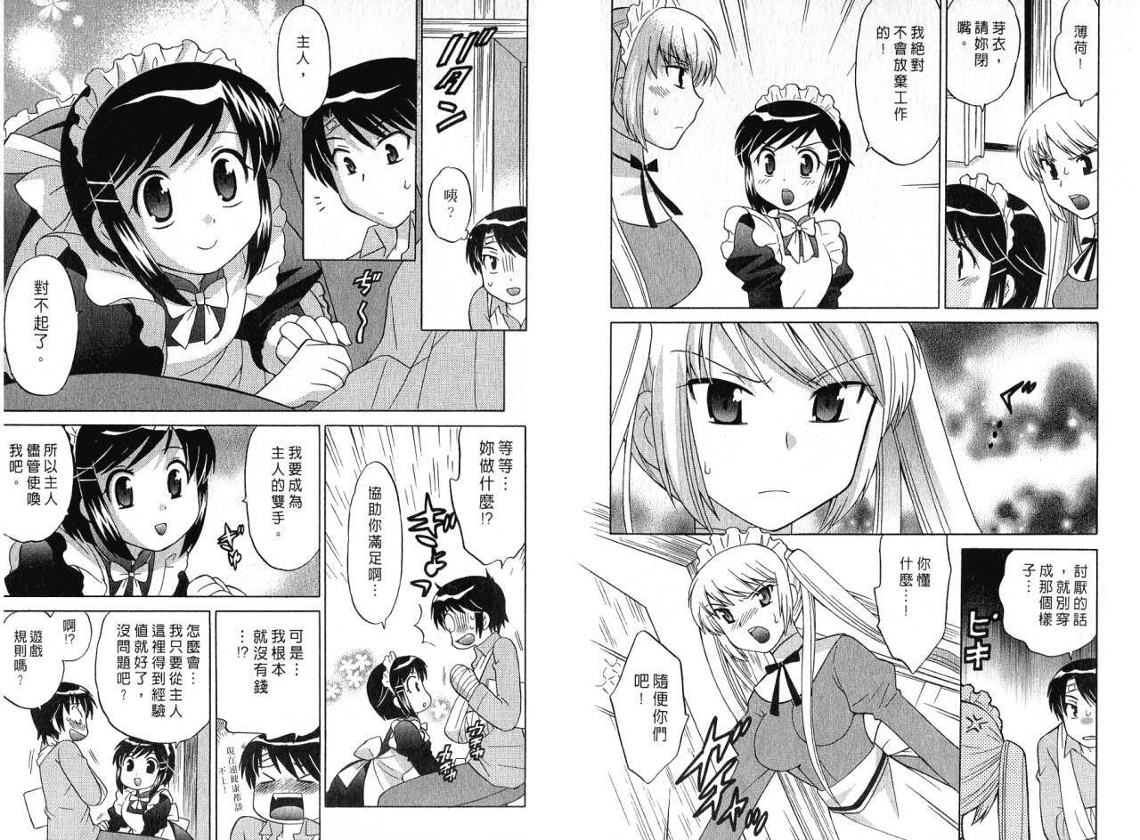 [Kotono Wakako] Maid wa Miracle Vol. 01 | 奇姬女僕 Vol. 01 [Chinese] page 11 full