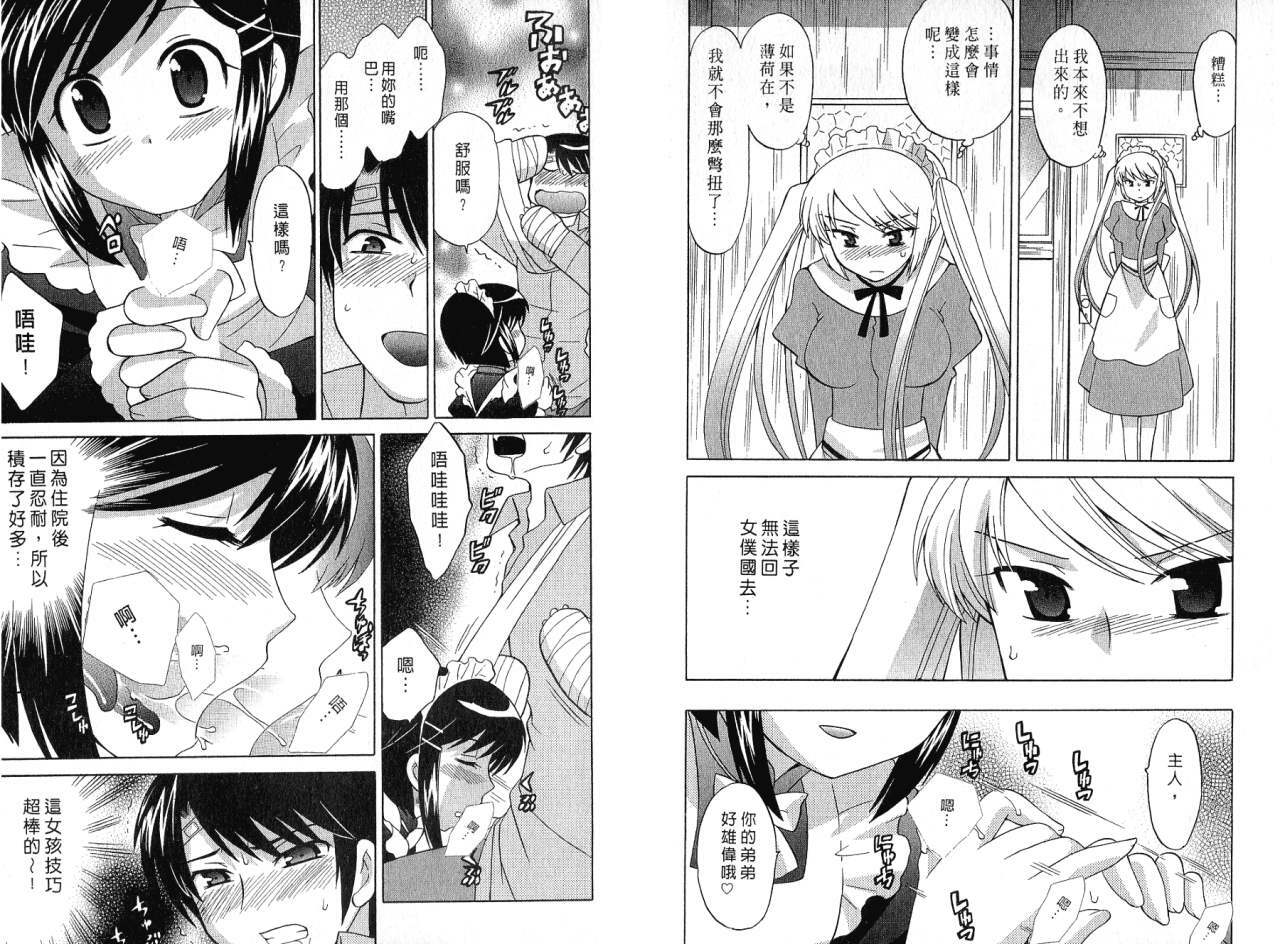 [Kotono Wakako] Maid wa Miracle Vol. 01 | 奇姬女僕 Vol. 01 [Chinese] page 12 full