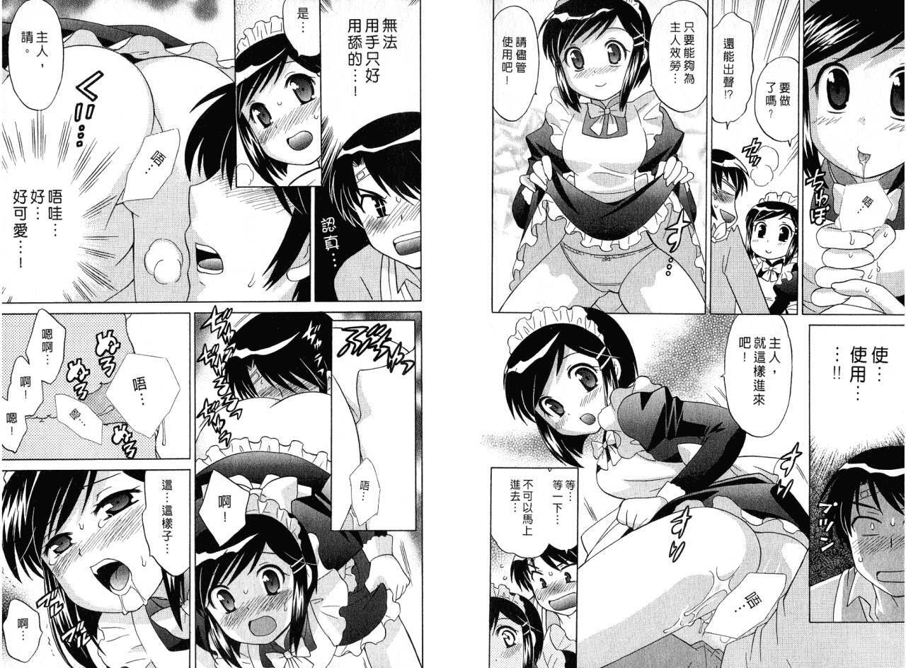 [Kotono Wakako] Maid wa Miracle Vol. 01 | 奇姬女僕 Vol. 01 [Chinese] page 13 full