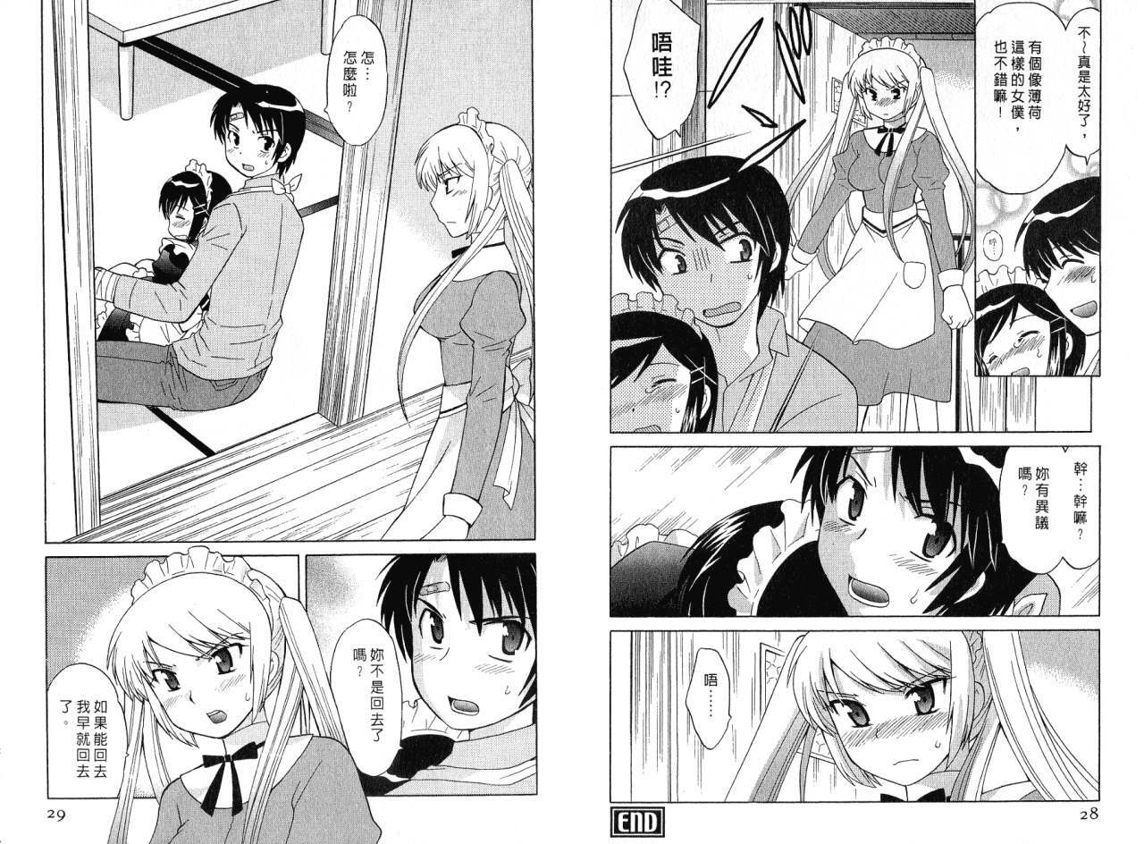 [Kotono Wakako] Maid wa Miracle Vol. 01 | 奇姬女僕 Vol. 01 [Chinese] page 16 full