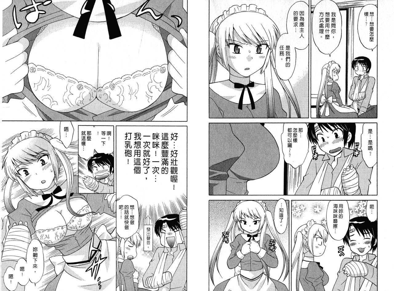 [Kotono Wakako] Maid wa Miracle Vol. 01 | 奇姬女僕 Vol. 01 [Chinese] page 20 full