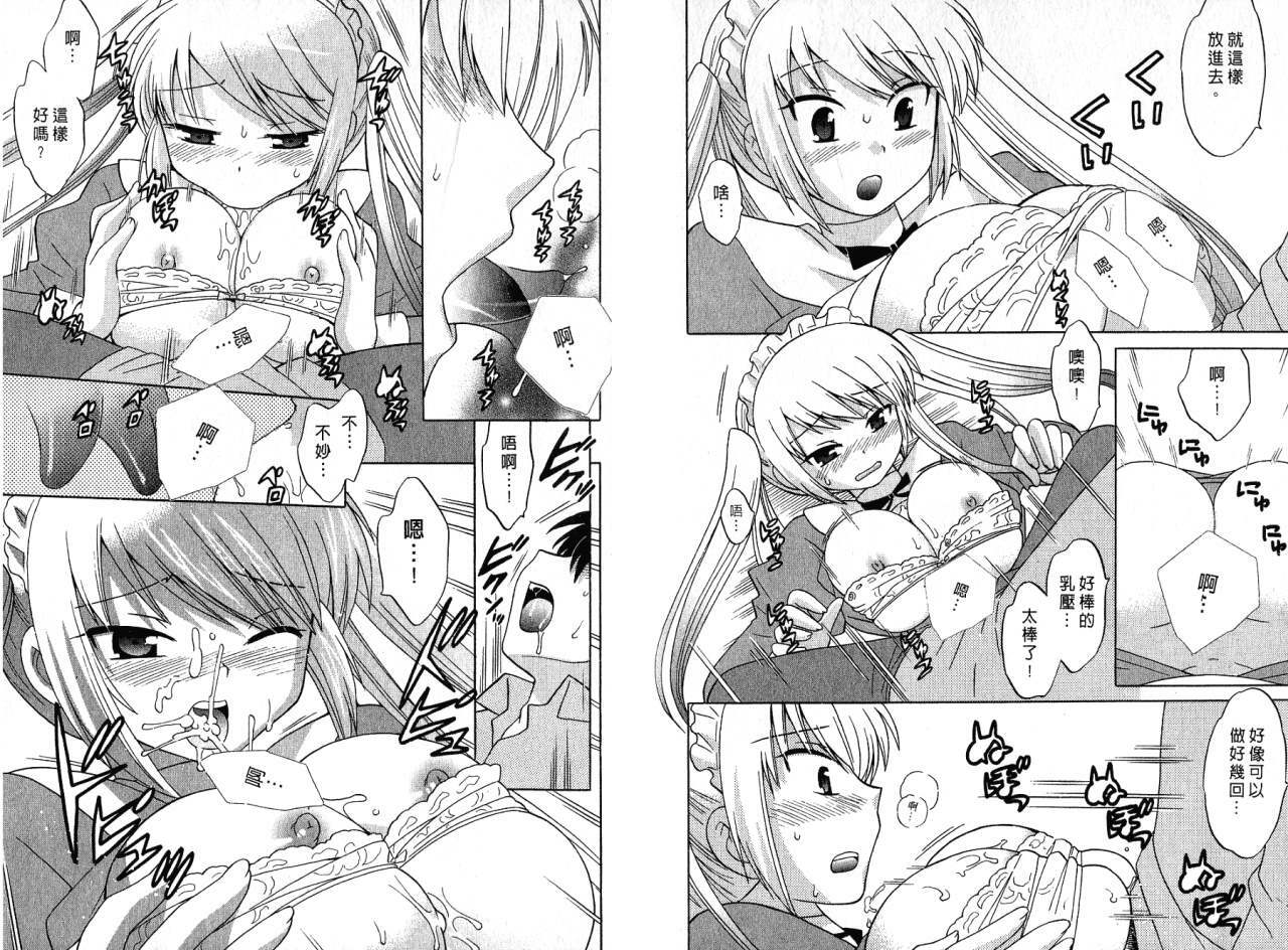 [Kotono Wakako] Maid wa Miracle Vol. 01 | 奇姬女僕 Vol. 01 [Chinese] page 21 full