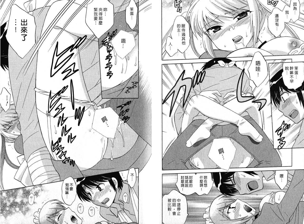 [Kotono Wakako] Maid wa Miracle Vol. 01 | 奇姬女僕 Vol. 01 [Chinese] page 24 full