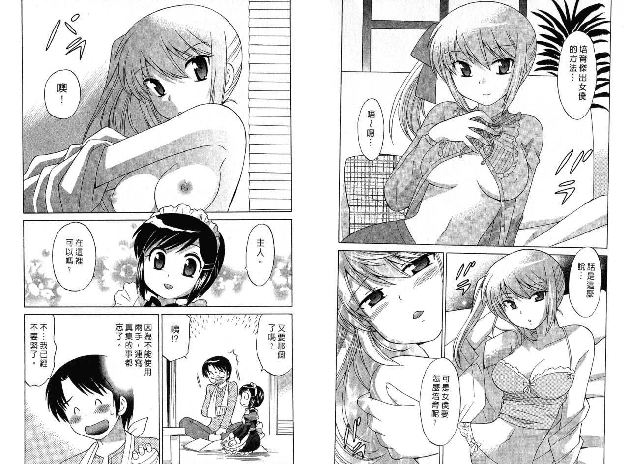 [Kotono Wakako] Maid wa Miracle Vol. 01 | 奇姬女僕 Vol. 01 [Chinese] page 27 full