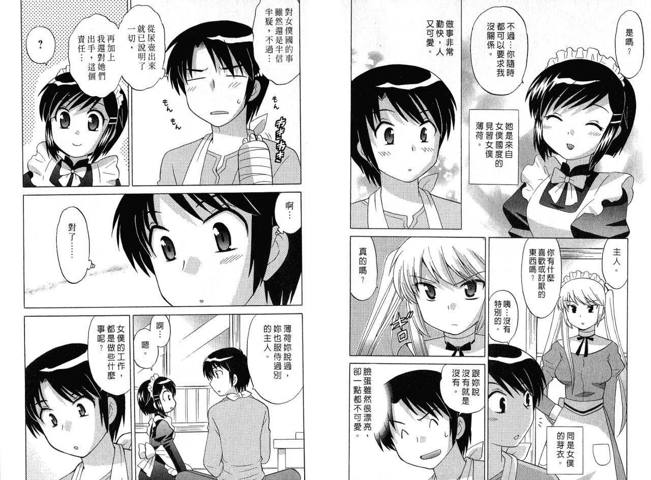 [Kotono Wakako] Maid wa Miracle Vol. 01 | 奇姬女僕 Vol. 01 [Chinese] page 28 full