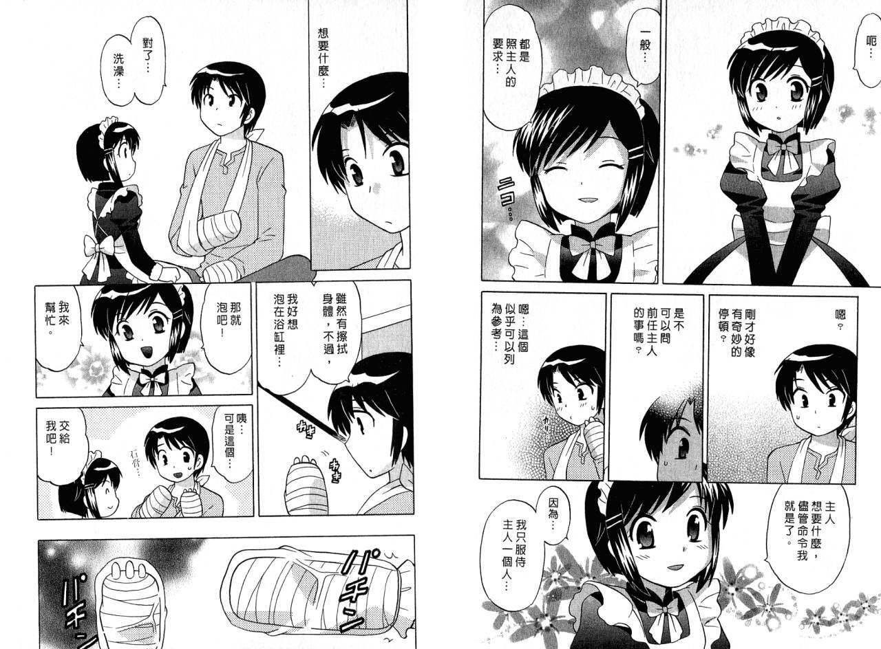 [Kotono Wakako] Maid wa Miracle Vol. 01 | 奇姬女僕 Vol. 01 [Chinese] page 29 full