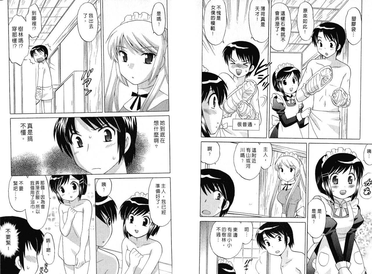 [Kotono Wakako] Maid wa Miracle Vol. 01 | 奇姬女僕 Vol. 01 [Chinese] page 30 full