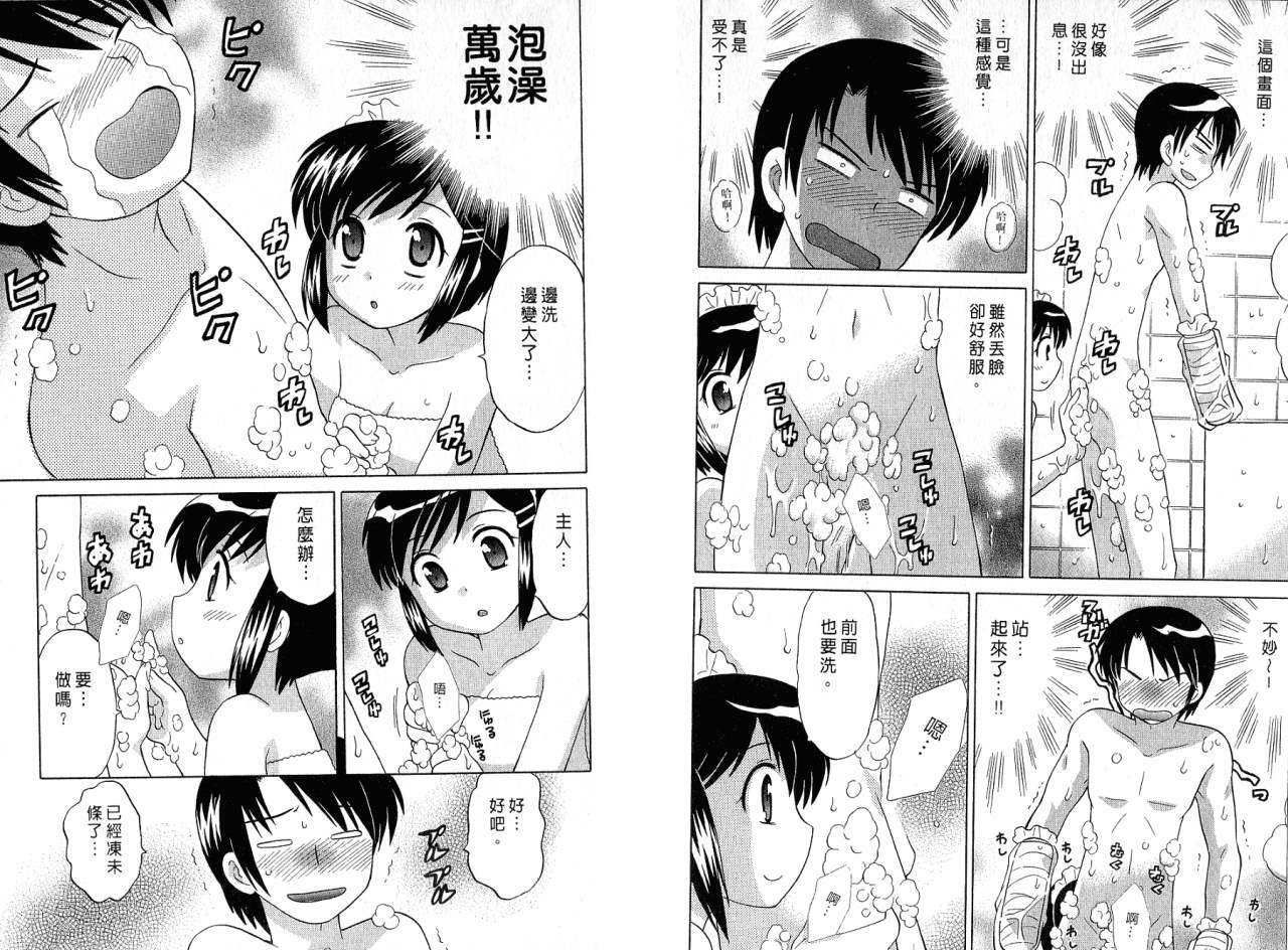 [Kotono Wakako] Maid wa Miracle Vol. 01 | 奇姬女僕 Vol. 01 [Chinese] page 32 full