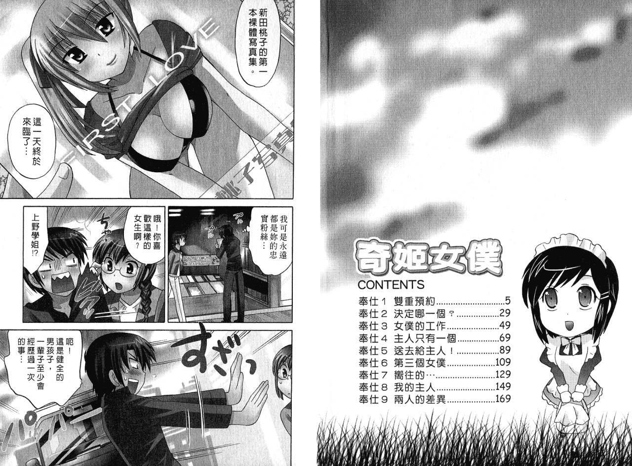 [Kotono Wakako] Maid wa Miracle Vol. 01 | 奇姬女僕 Vol. 01 [Chinese] page 4 full