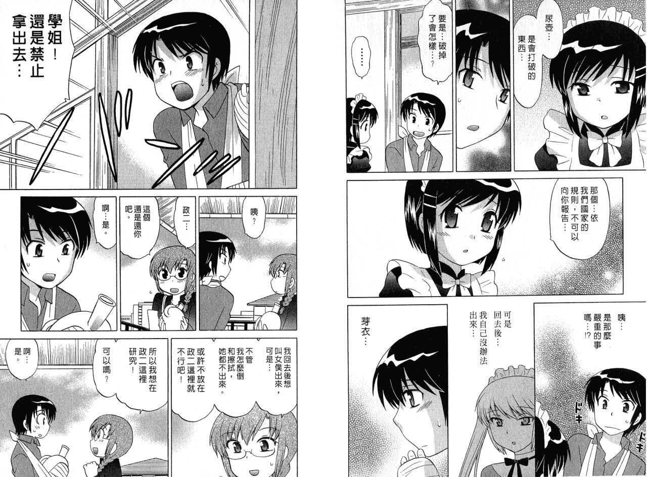 [Kotono Wakako] Maid wa Miracle Vol. 01 | 奇姬女僕 Vol. 01 [Chinese] page 40 full