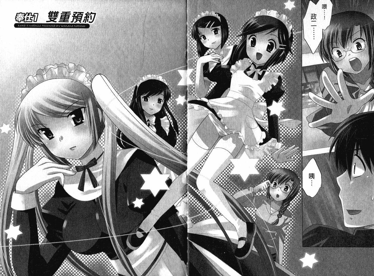 [Kotono Wakako] Maid wa Miracle Vol. 01 | 奇姬女僕 Vol. 01 [Chinese] page 5 full