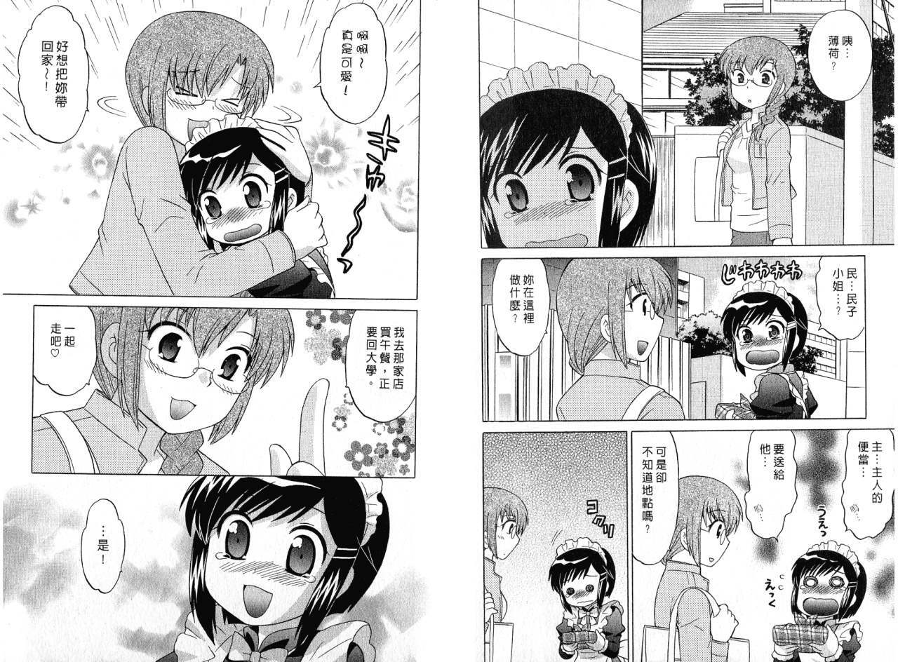 [Kotono Wakako] Maid wa Miracle Vol. 01 | 奇姬女僕 Vol. 01 [Chinese] page 54 full