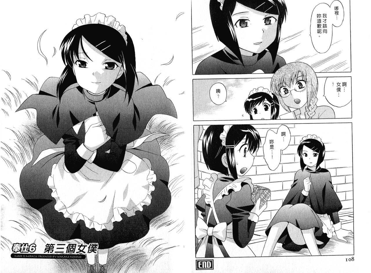 [Kotono Wakako] Maid wa Miracle Vol. 01 | 奇姬女僕 Vol. 01 [Chinese] page 56 full