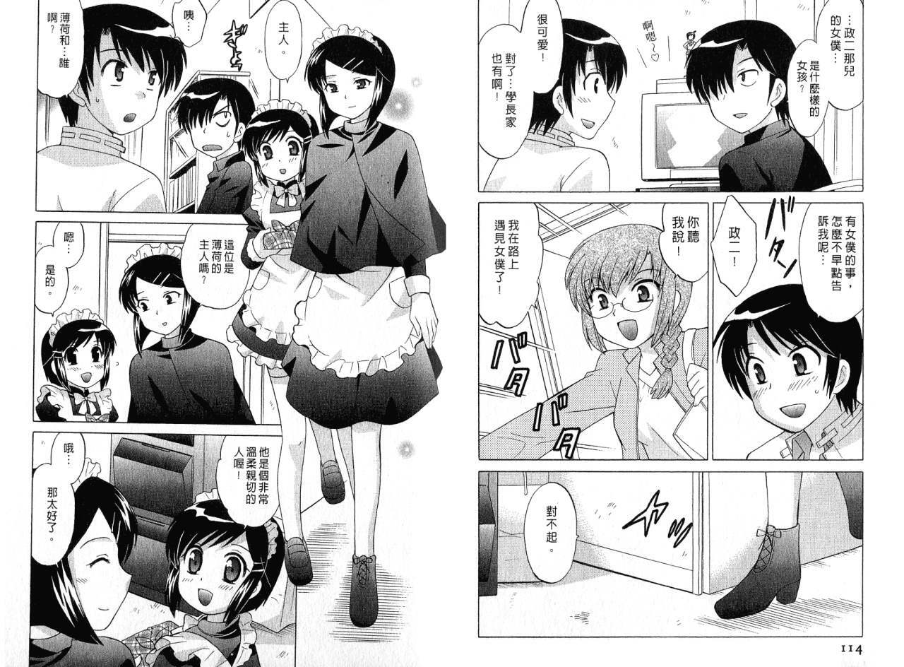 [Kotono Wakako] Maid wa Miracle Vol. 01 | 奇姬女僕 Vol. 01 [Chinese] page 59 full