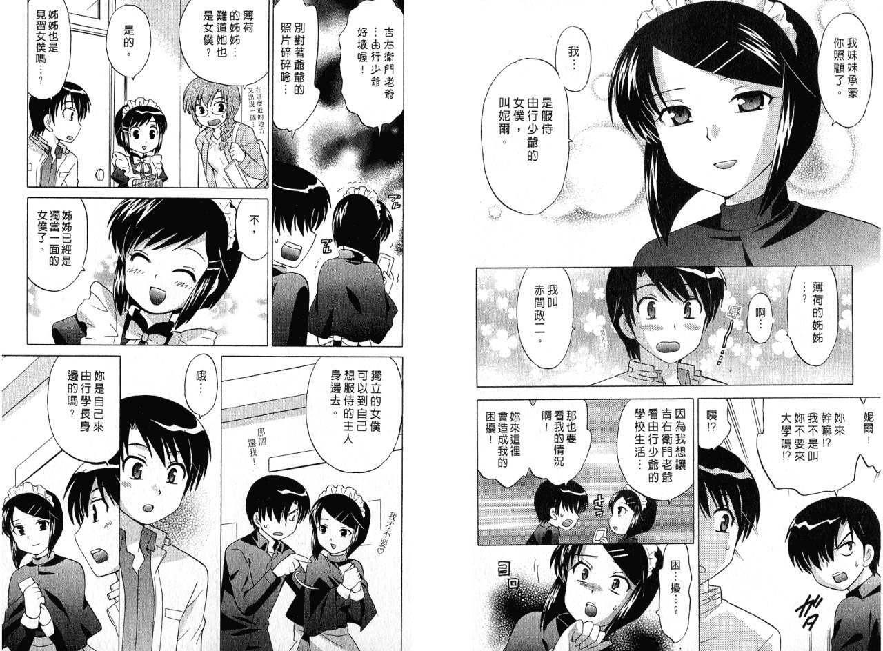 [Kotono Wakako] Maid wa Miracle Vol. 01 | 奇姬女僕 Vol. 01 [Chinese] page 60 full