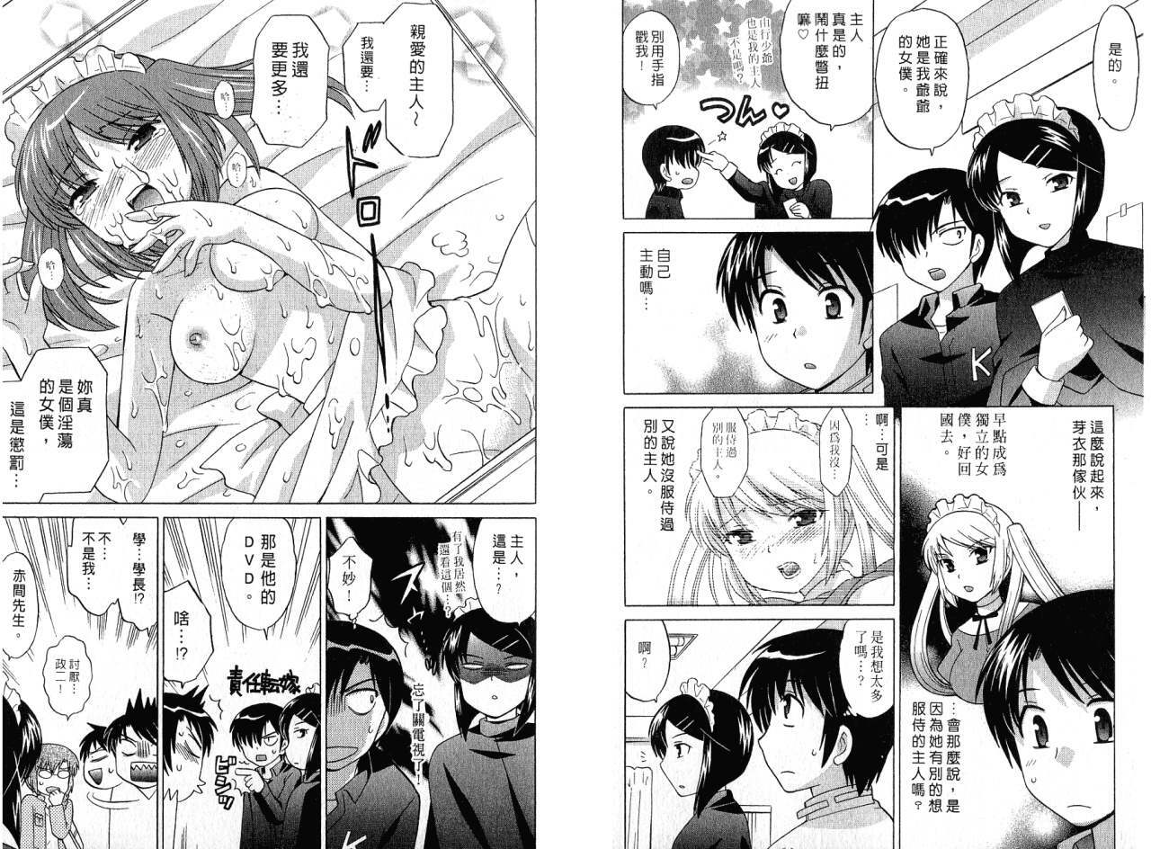 [Kotono Wakako] Maid wa Miracle Vol. 01 | 奇姬女僕 Vol. 01 [Chinese] page 61 full