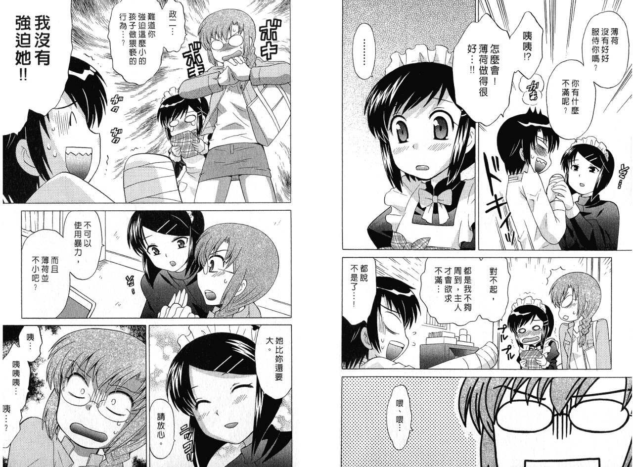 [Kotono Wakako] Maid wa Miracle Vol. 01 | 奇姬女僕 Vol. 01 [Chinese] page 62 full