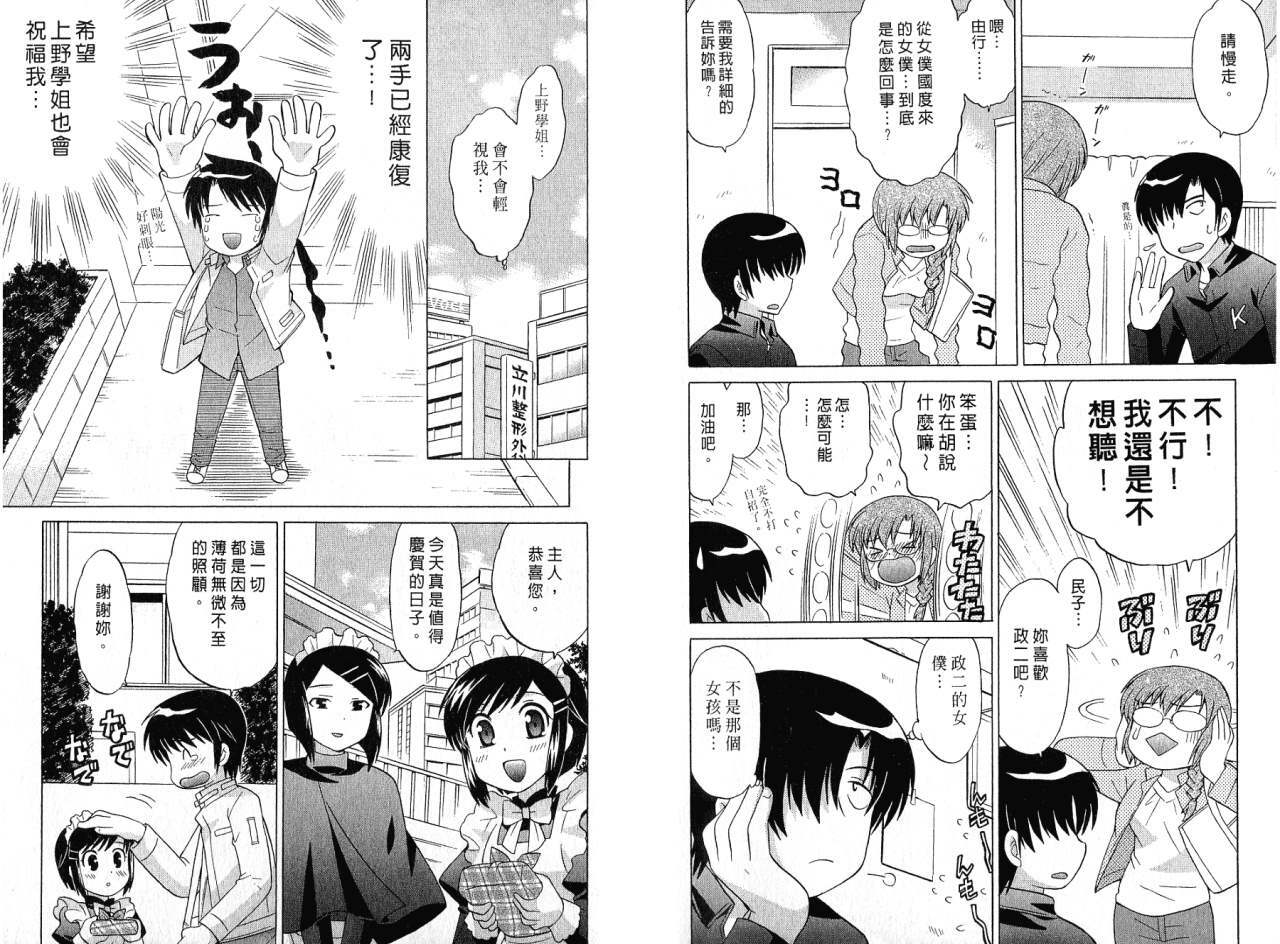 [Kotono Wakako] Maid wa Miracle Vol. 01 | 奇姬女僕 Vol. 01 [Chinese] page 64 full