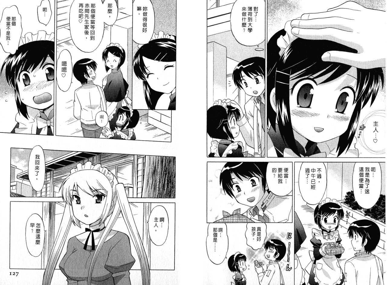 [Kotono Wakako] Maid wa Miracle Vol. 01 | 奇姬女僕 Vol. 01 [Chinese] page 65 full