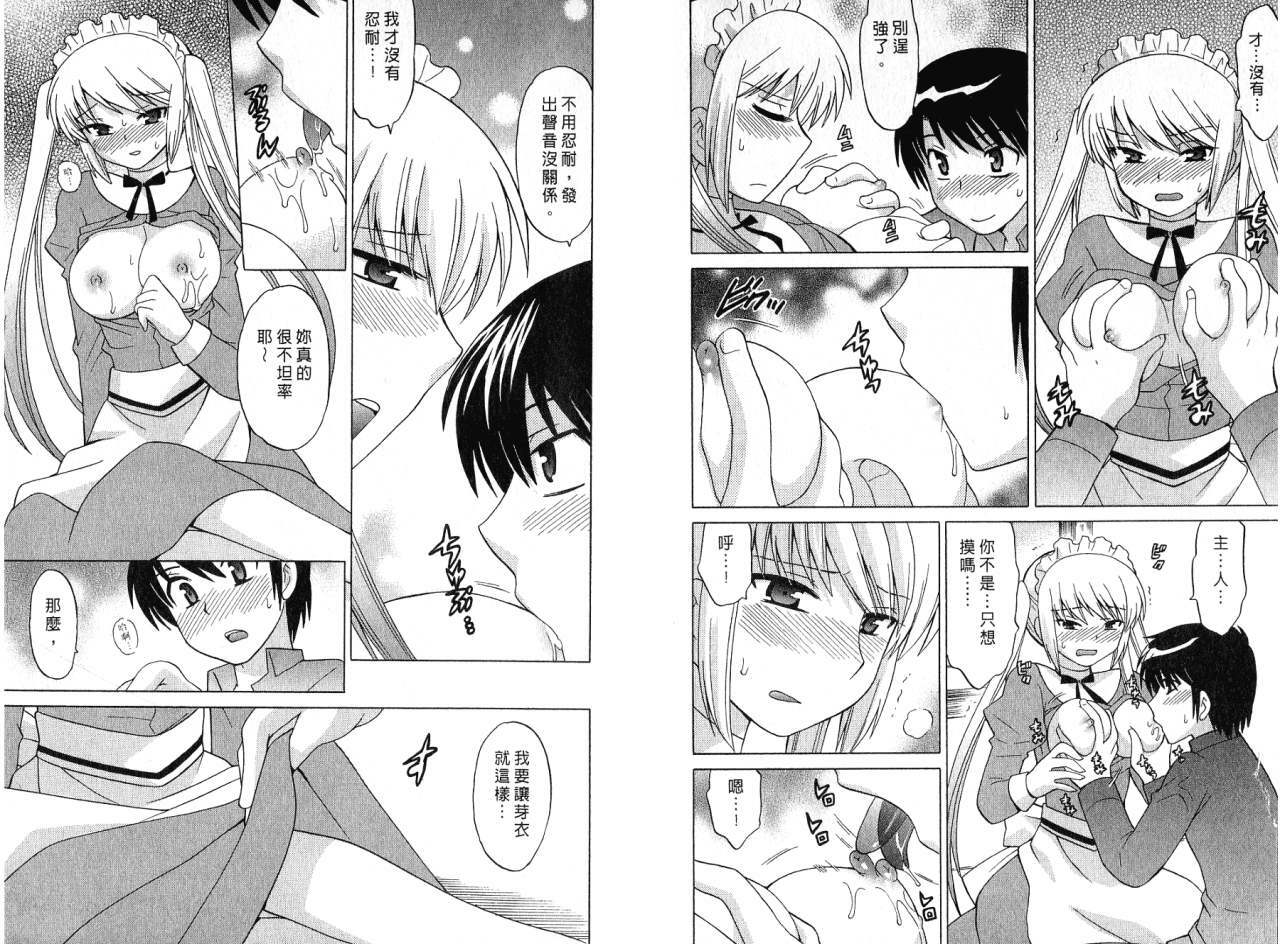 [Kotono Wakako] Maid wa Miracle Vol. 01 | 奇姬女僕 Vol. 01 [Chinese] page 73 full