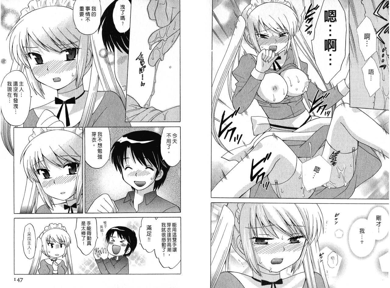 [Kotono Wakako] Maid wa Miracle Vol. 01 | 奇姬女僕 Vol. 01 [Chinese] page 75 full