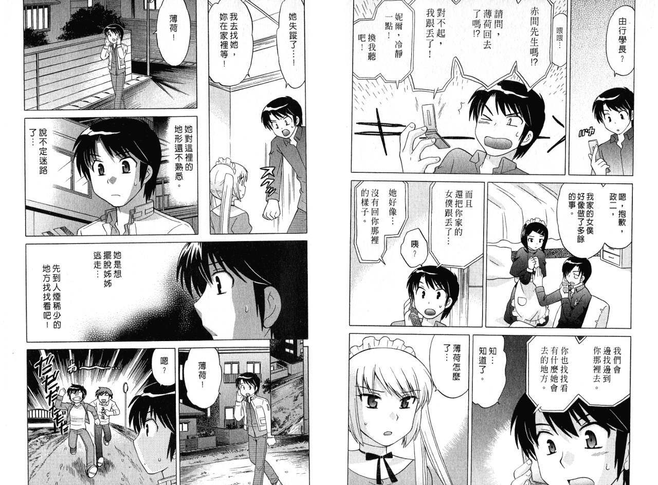 [Kotono Wakako] Maid wa Miracle Vol. 01 | 奇姬女僕 Vol. 01 [Chinese] page 78 full