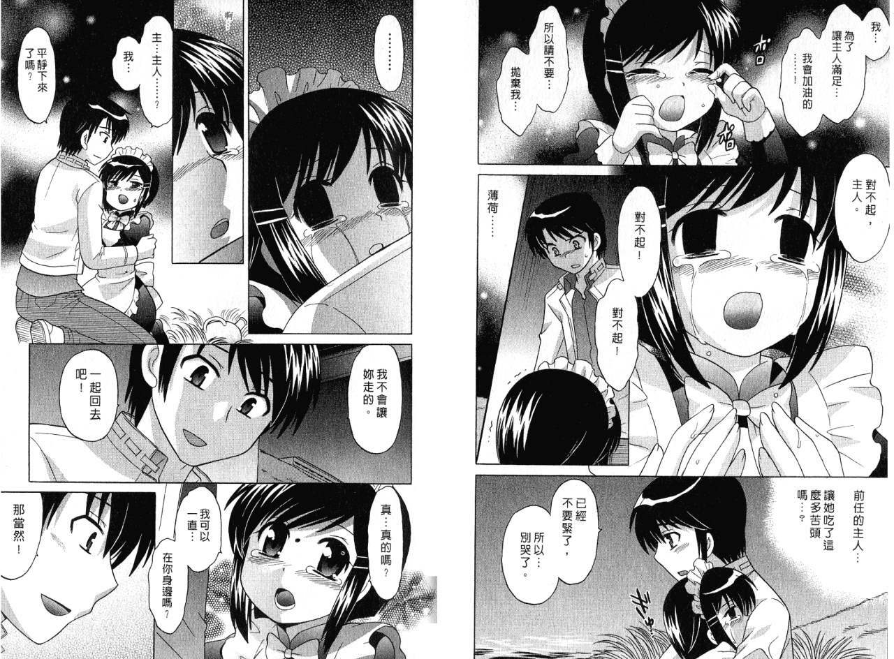 [Kotono Wakako] Maid wa Miracle Vol. 01 | 奇姬女僕 Vol. 01 [Chinese] page 81 full