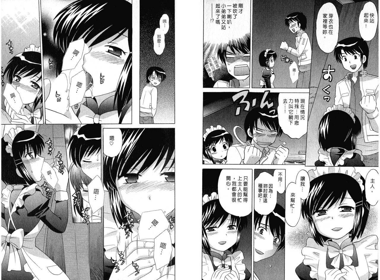 [Kotono Wakako] Maid wa Miracle Vol. 01 | 奇姬女僕 Vol. 01 [Chinese] page 82 full